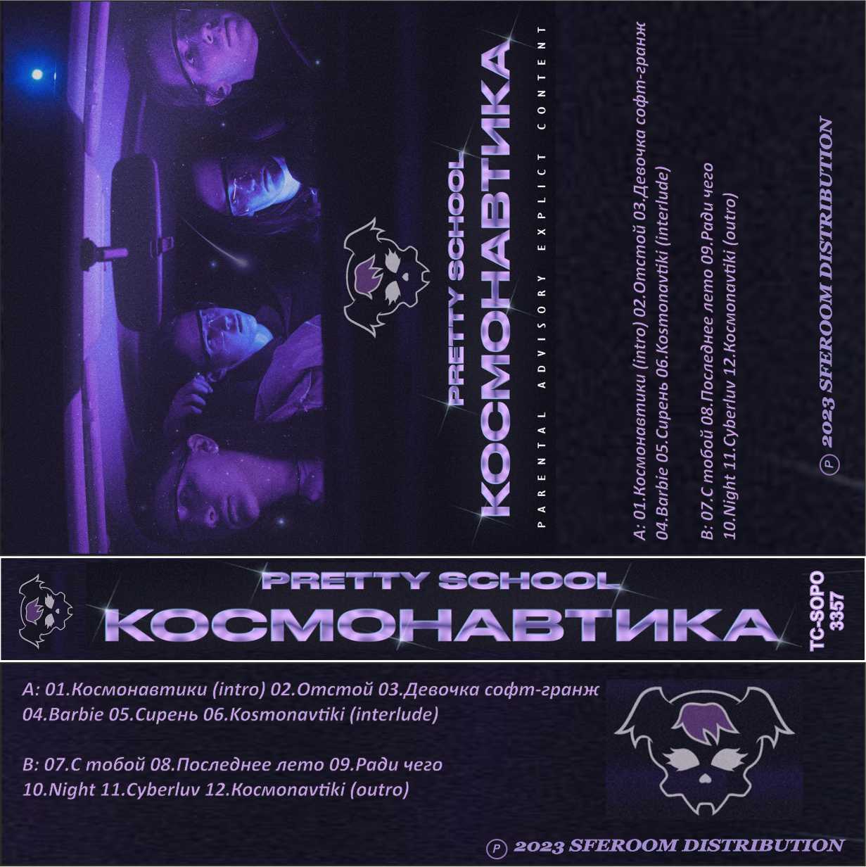 Ptretty School-Космонавтика
